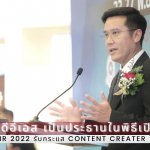 “ชัยวุฒิ” เปิด PHOTO FAIR 2022 รับกระแส Content Creator