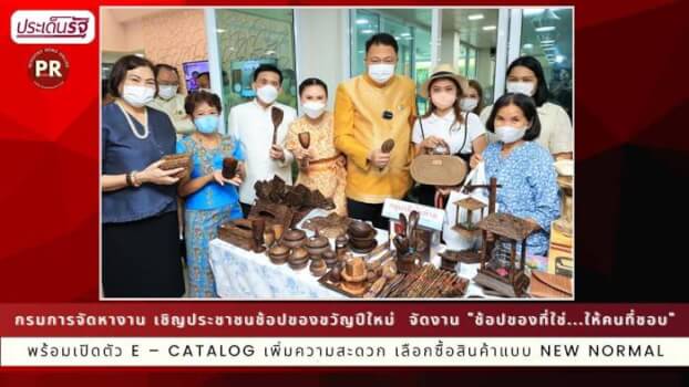 การอุดหนุนสินค้าท้องถิ่น ในประเทศไทย ช่วยกระตุ้นเศรษฐกิจ สร้างโอกาสทางอาชีพ กระจายรายได้สู่แรงงานนอกระบบ” รัฐมนตรีว่าการกระทรวงแรงงานกล่าว 