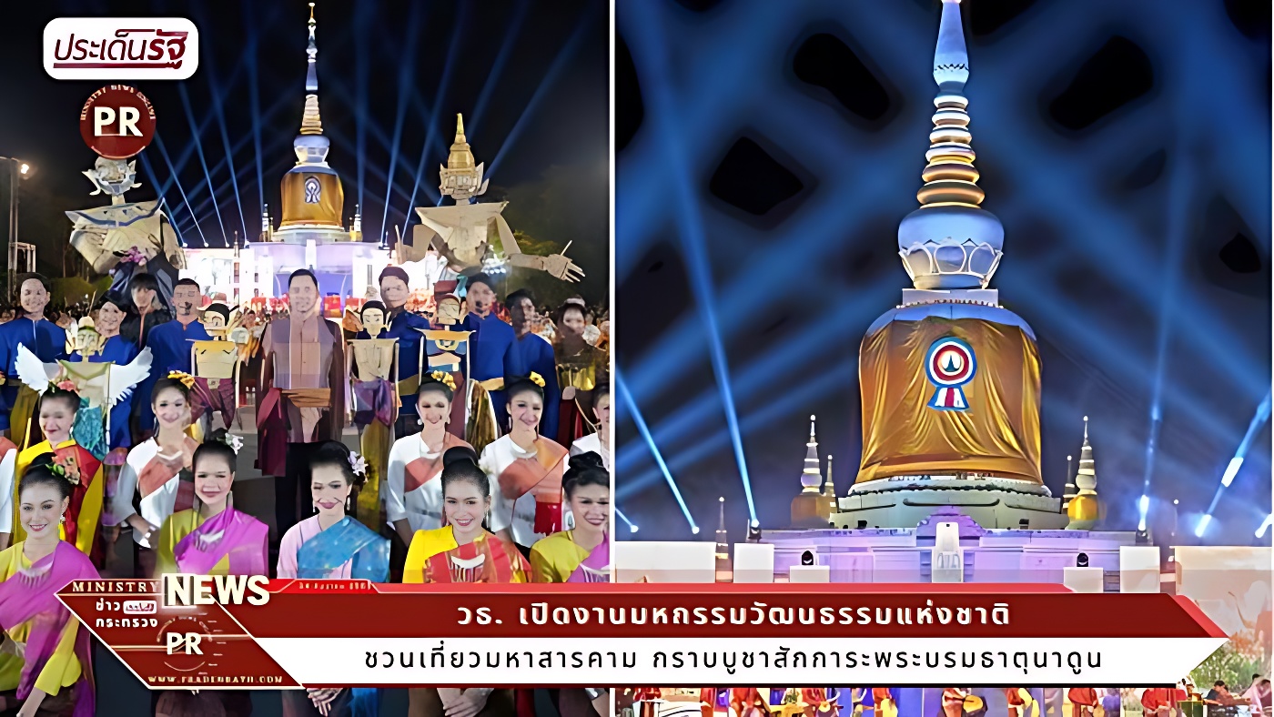 ชวนเที่ยวมหาสารคาม กราบบูชาสักการะพระบรมธาตุนาดูน 