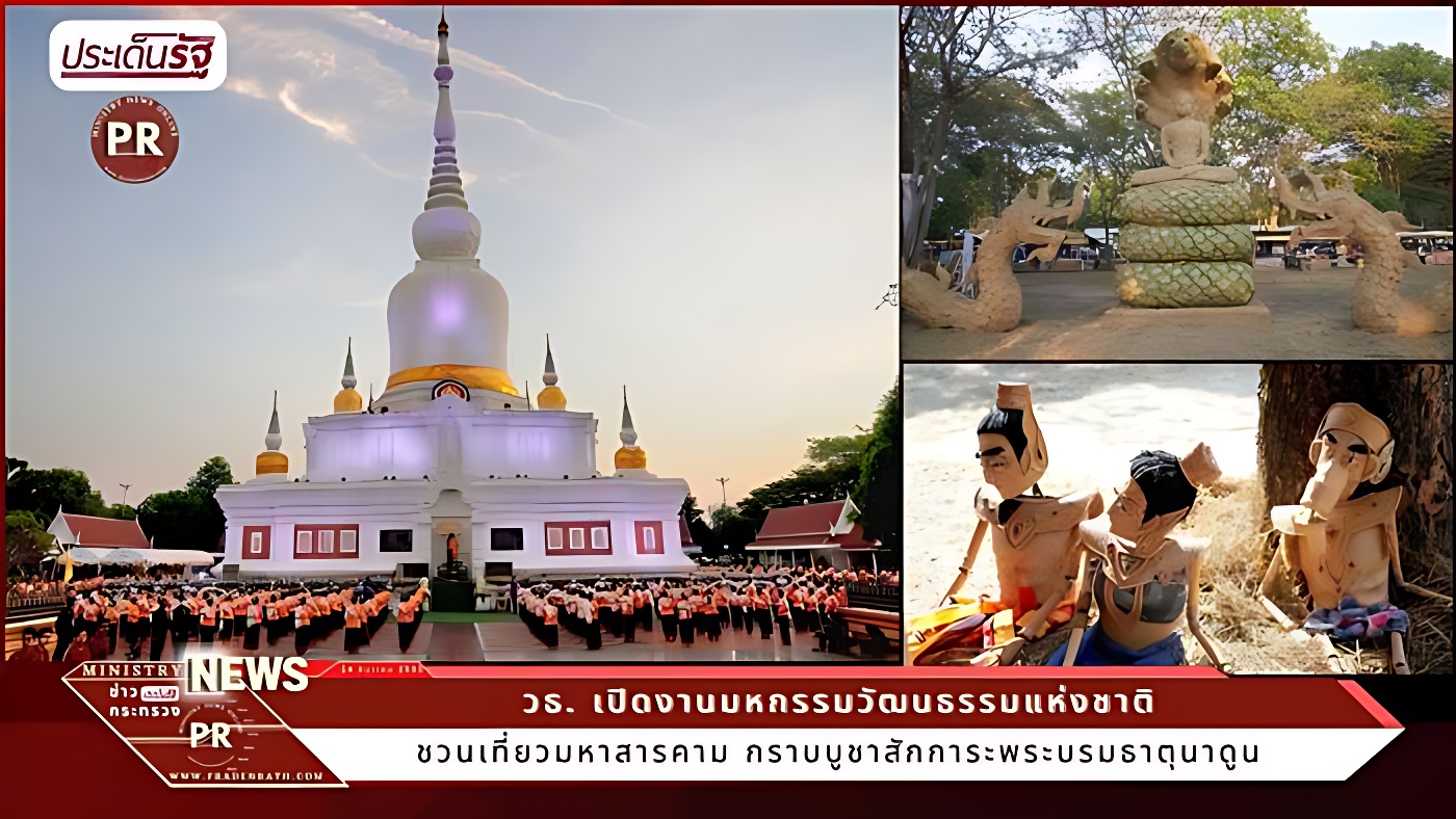 ชวนเที่ยวมหาสารคาม กราบบูชาสักการะพระบรมธาตุนาดูน 