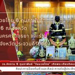 “วันมวยไทย” เทิดพระเกียรติสมเด็จพระเจ้าเสือ “พระบิดาแห่งมวยไทย”