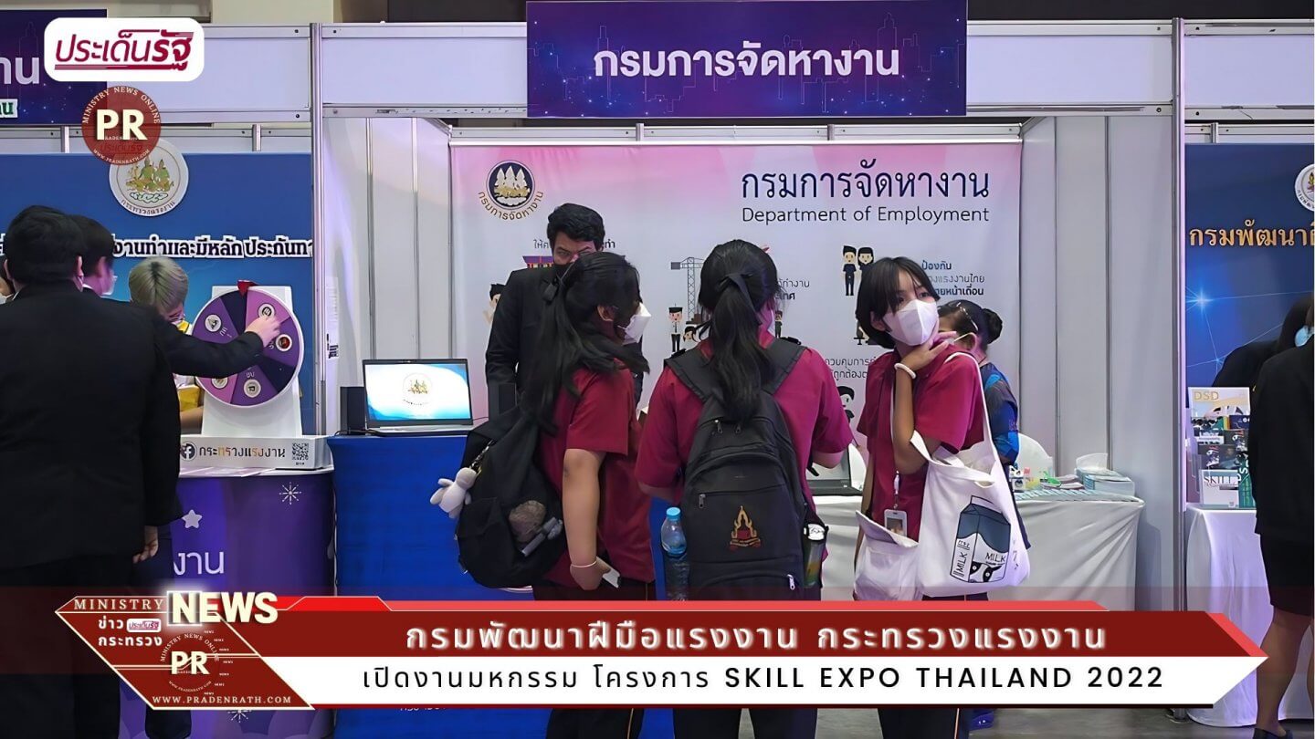 รมว.สุชาติ เปิด Skill Expo Thailand  พัฒนาแรงงานสู่ทศวรรษที่ 21