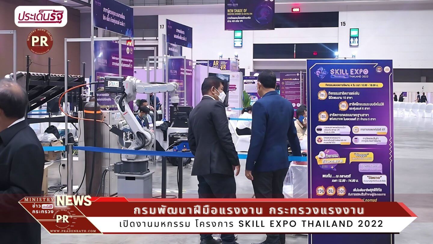 รมว.สุชาติ เปิด Skill Expo Thailand  พัฒนาแรงงานสู่ทศวรรษที่ 21