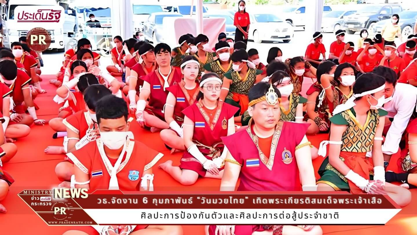 “วันมวยไทย” เทิดพระเกียรติสมเด็จพระเจ้าเสือ “พระบิดาแห่งมวยไทย” 