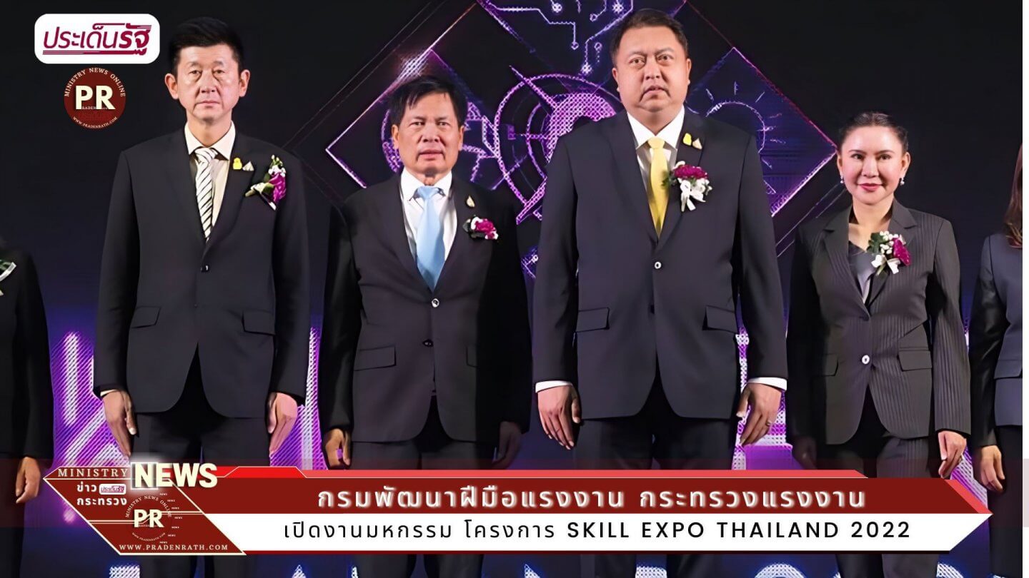 รมว.สุชาติ เปิด Skill Expo Thailand  พัฒนาแรงงานสู่ทศวรรษที่ 21