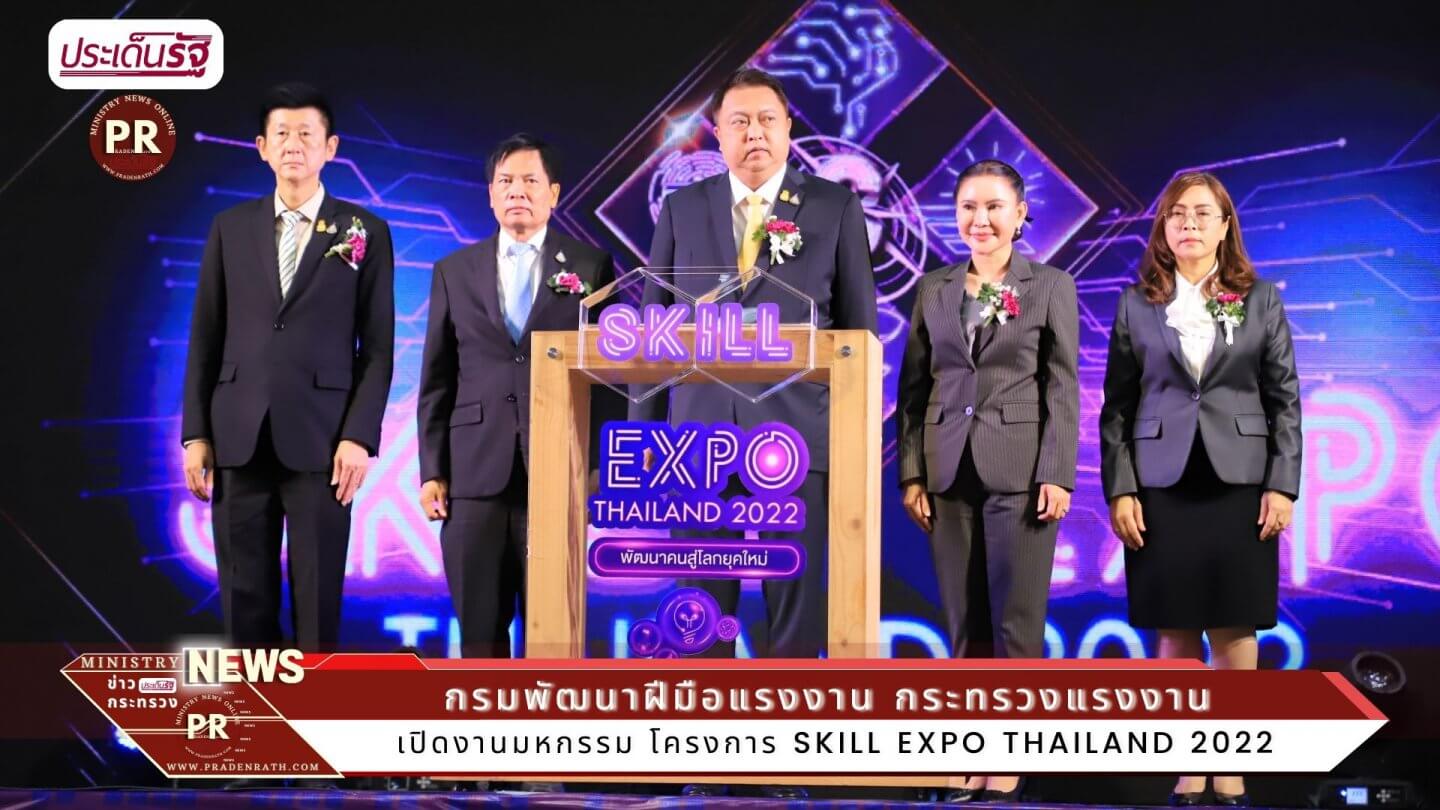 รมว.สุชาติ เปิด Skill Expo Thailand  พัฒนาแรงงานสู่ทศวรรษที่ 21