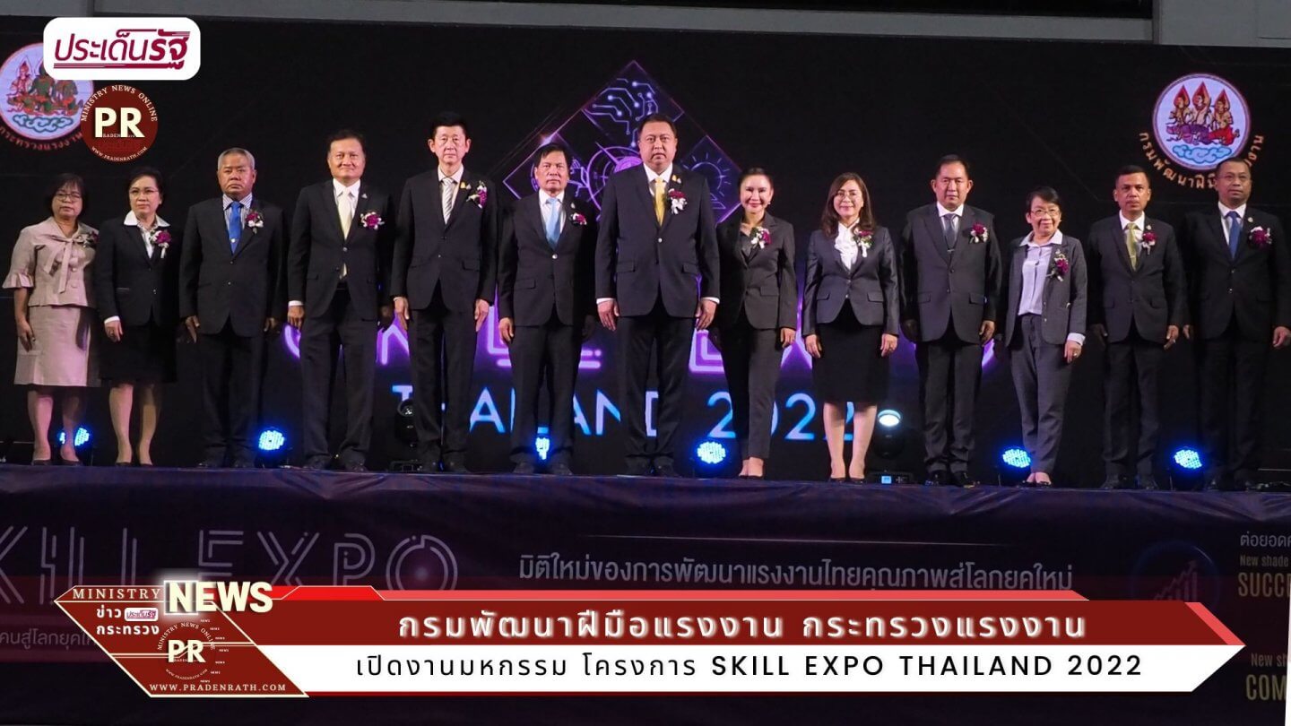 รมว.สุชาติ เปิด Skill Expo Thailand  พัฒนาแรงงานสู่ทศวรรษที่ 21