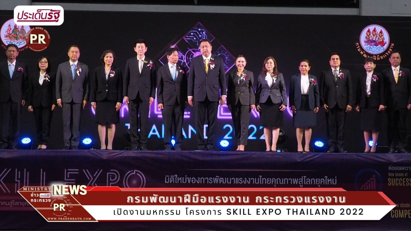 รมว.สุชาติ เปิด Skill Expo Thailand  พัฒนาแรงงานสู่ทศวรรษที่ 21