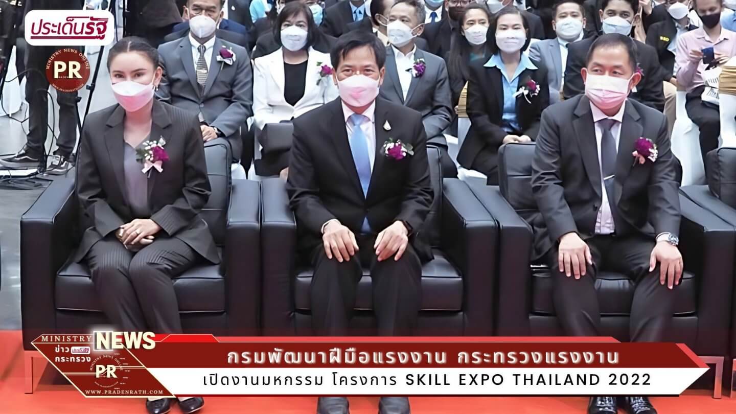 รมว.สุชาติ เปิด Skill Expo Thailand  พัฒนาแรงงานสู่ทศวรรษที่ 21