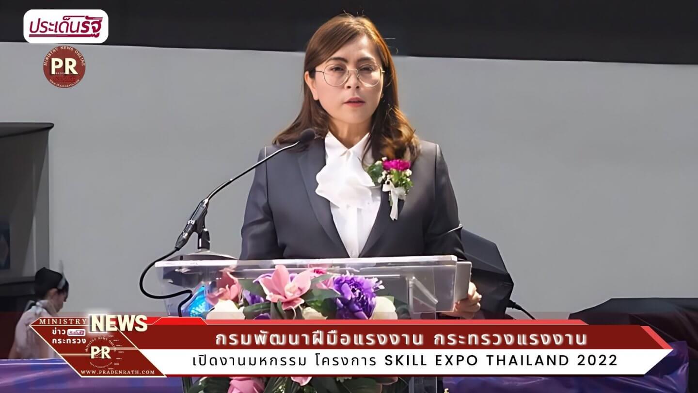 รมว.สุชาติ เปิด Skill Expo Thailand  พัฒนาแรงงานสู่ทศวรรษที่ 21