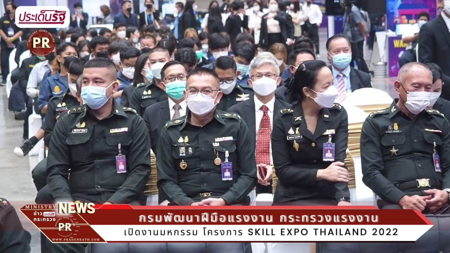 รมว.สุชาติ เปิด Skill Expo Thailand  พัฒนาแรงงานสู่ทศวรรษที่ 21