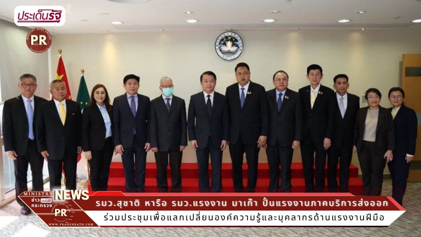 ผู้บริหารระดับสูงกระทรวงแรงงาน เข้าร่วมการประชุมหารือข้อราชการร่วมกับ นาย เล่ย ไหว่ น่อง 