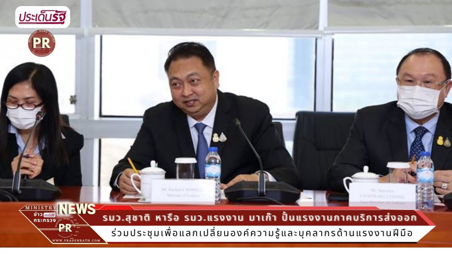 ผู้บริหารระดับสูงกระทรวงแรงงาน เข้าร่วมการประชุมหารือข้อราชการร่วมกับ นาย เล่ย ไหว่ น่อง 