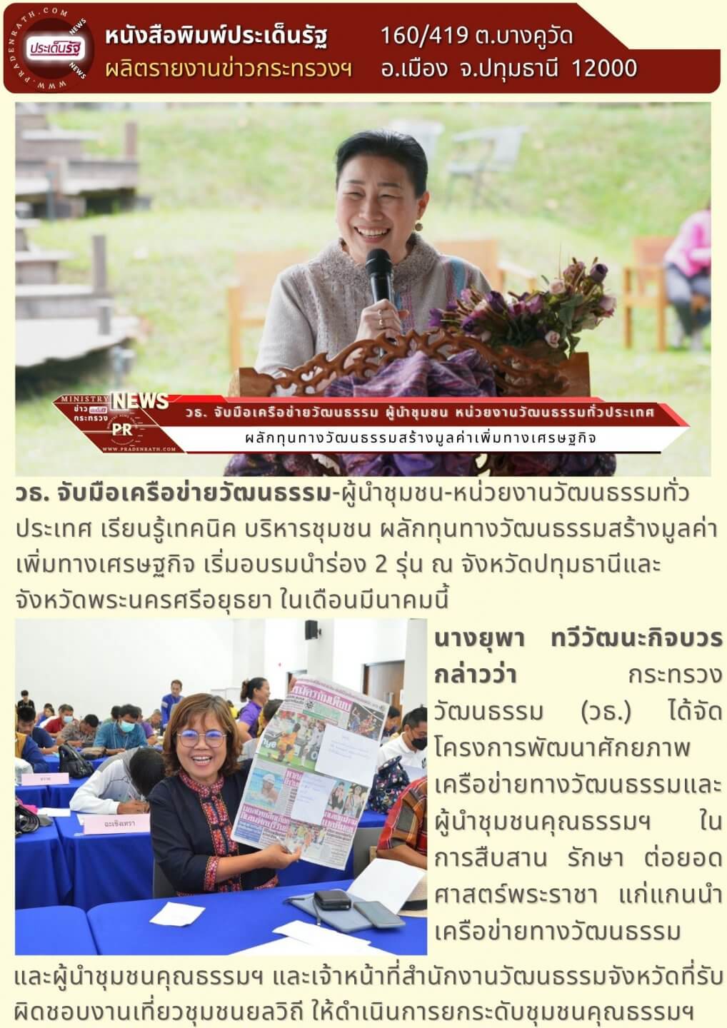 วธ. จับมือเครือข่ายวัฒนธรรม-ผู้นำชุมชน-หน่วยงานวัฒนธรรมทั่วประเทศ