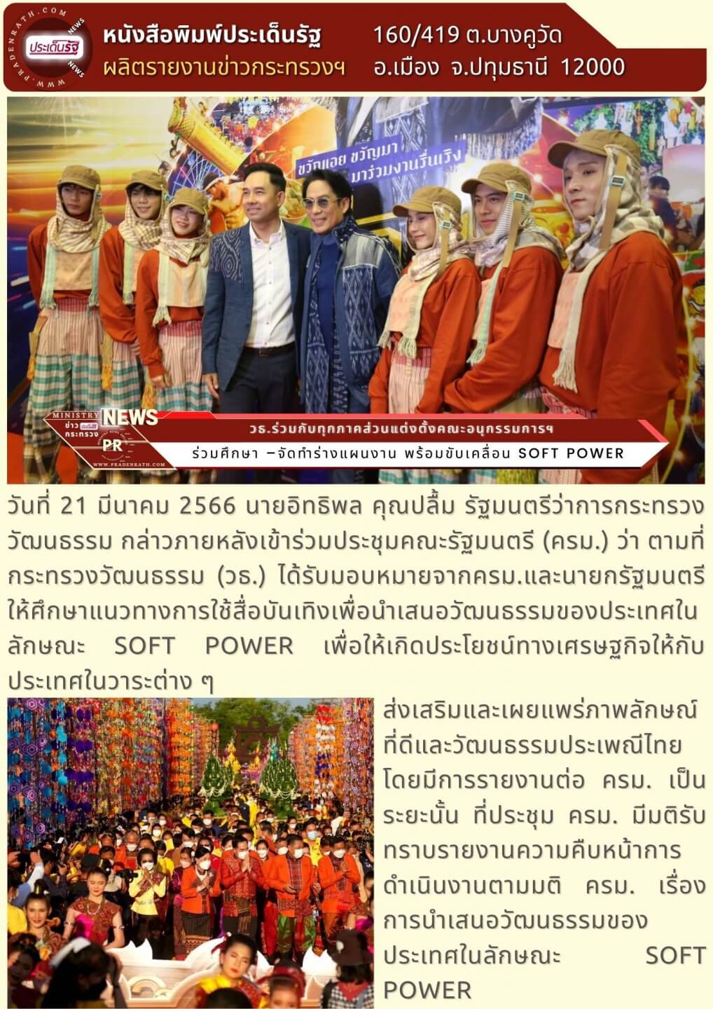 Soft Power ผ่านสื่อบันเทิงฉลุย  ครม.รับลูกแผนหนุน Soft Power 