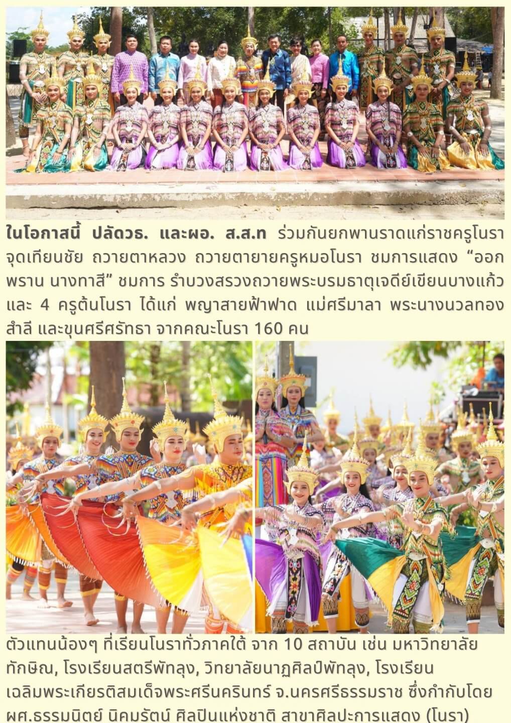 ร่วมเปิดงานโนราภูมิปัญญาแห่งแผ่นดิน ชู Soft Power โนราระดับโลก