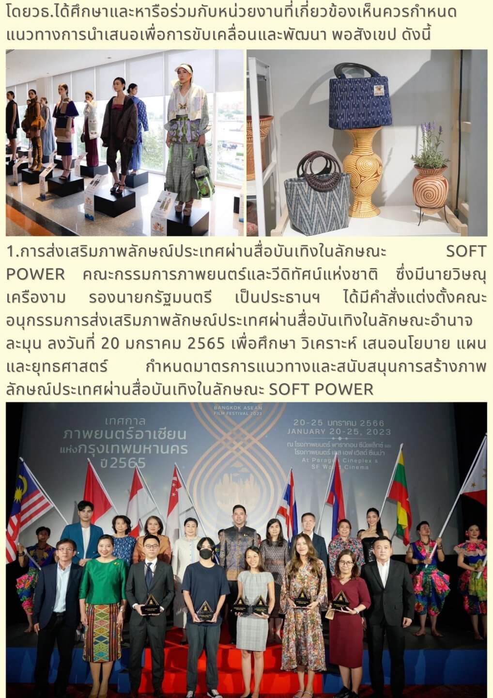 Soft Power ผ่านสื่อบันเทิงฉลุย  ครม.รับลูกแผนหนุน Soft Power 