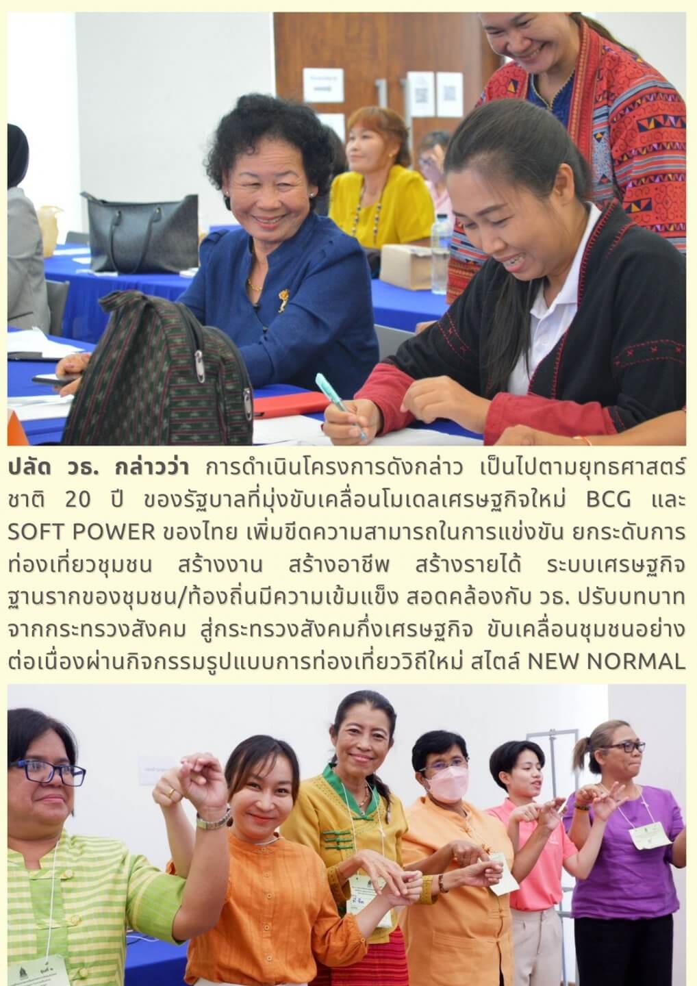 วธ. จับมือเครือข่ายวัฒนธรรม-ผู้นำชุมชน-หน่วยงานวัฒนธรรมทั่วประเทศ