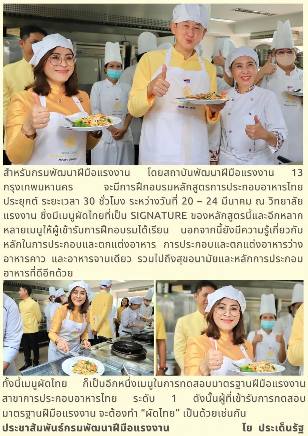 “ผัดไทย” อาหาร Street Food ยอดฮิต