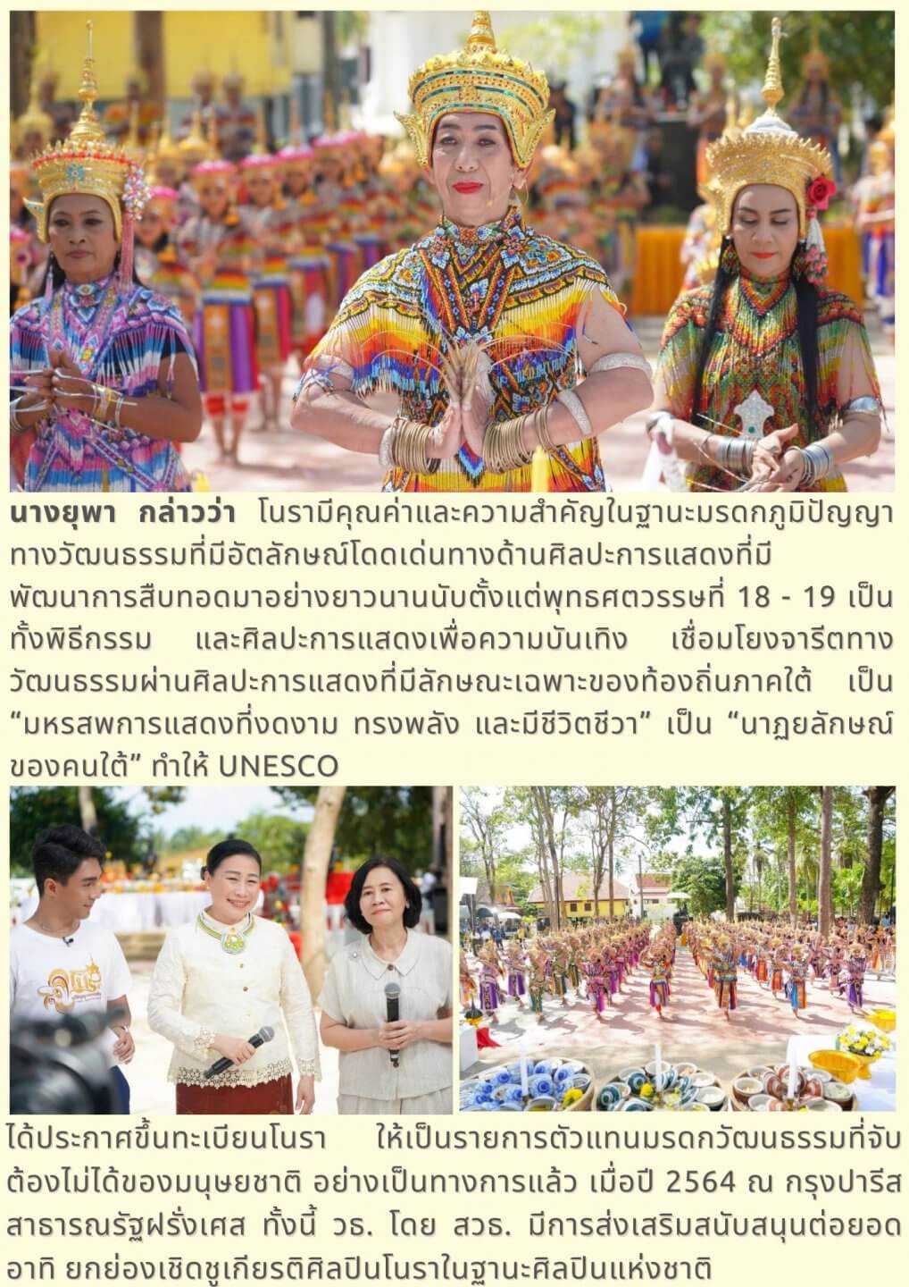 ร่วมเปิดงานโนราภูมิปัญญาแห่งแผ่นดิน ชู Soft Power โนราระดับโลก