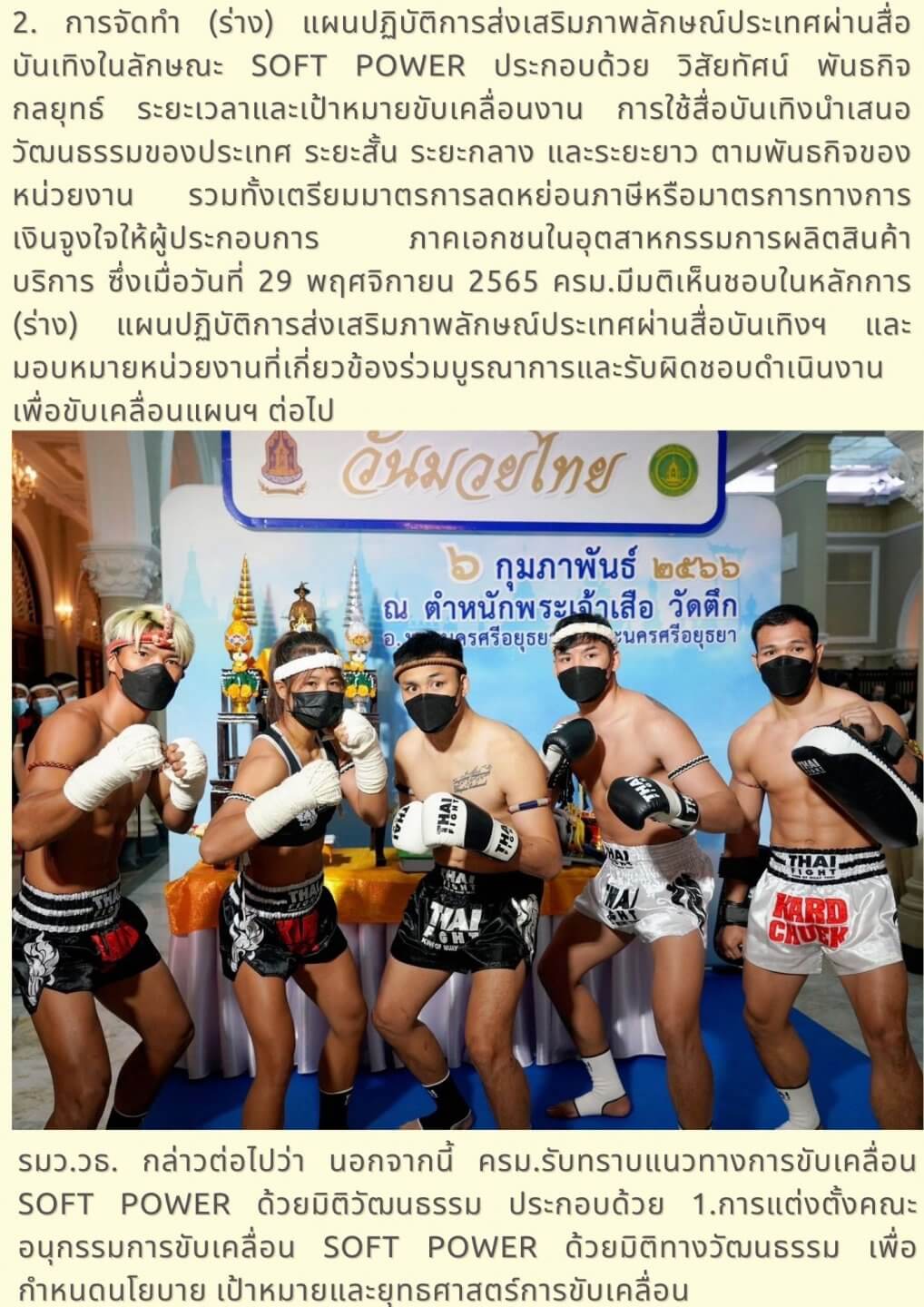 Soft Power ผ่านสื่อบันเทิงฉลุย  ครม.รับลูกแผนหนุน Soft Power 