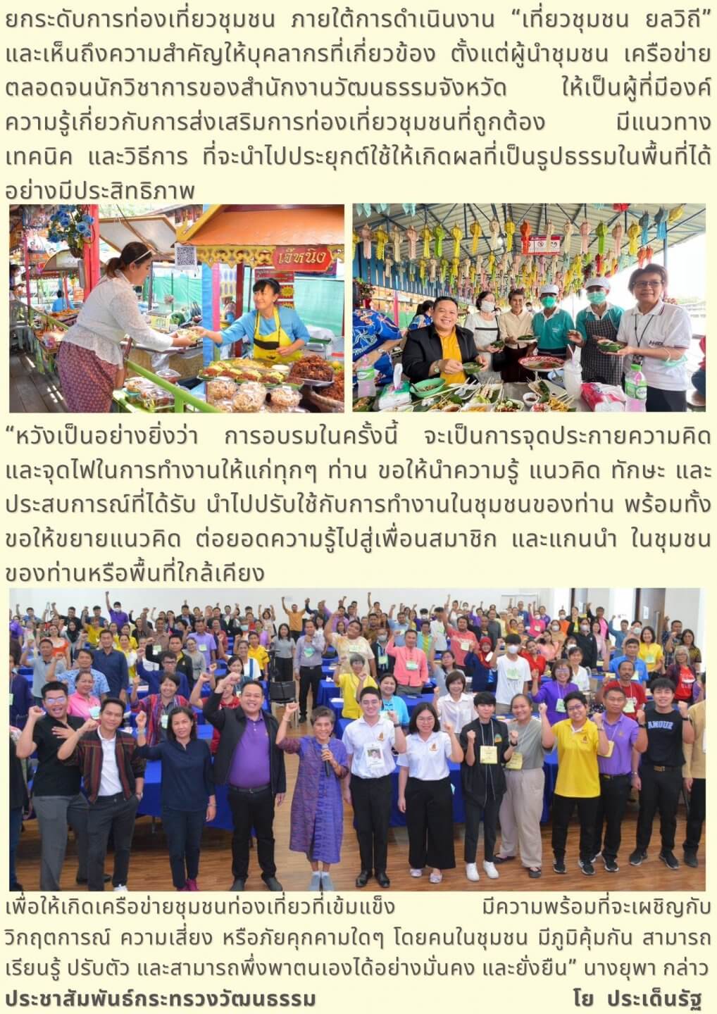 วธ. จับมือเครือข่ายวัฒนธรรม-ผู้นำชุมชน-หน่วยงานวัฒนธรรมทั่วประเทศ