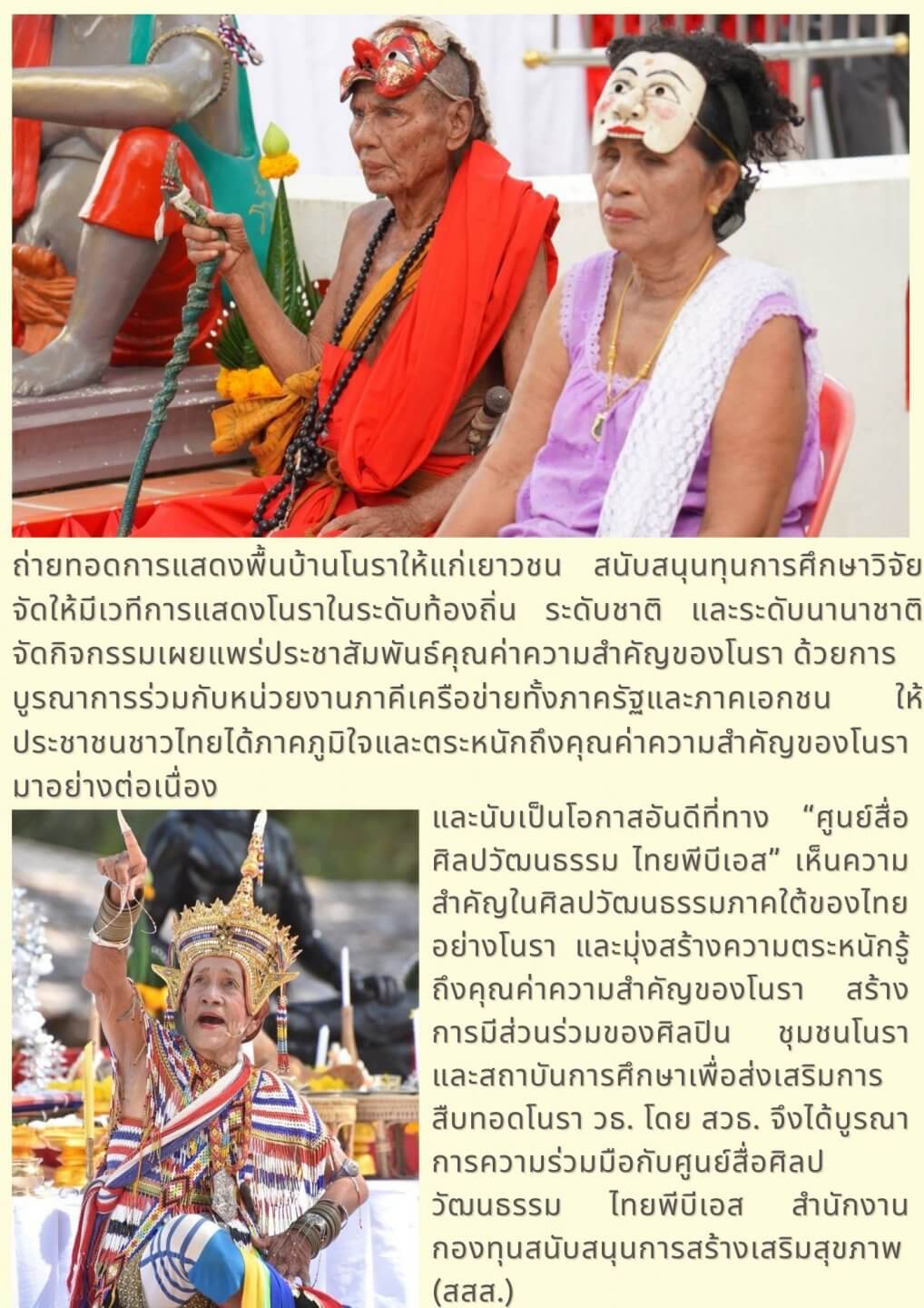 ร่วมเปิดงานโนราภูมิปัญญาแห่งแผ่นดิน ชู Soft Power โนราระดับโลก