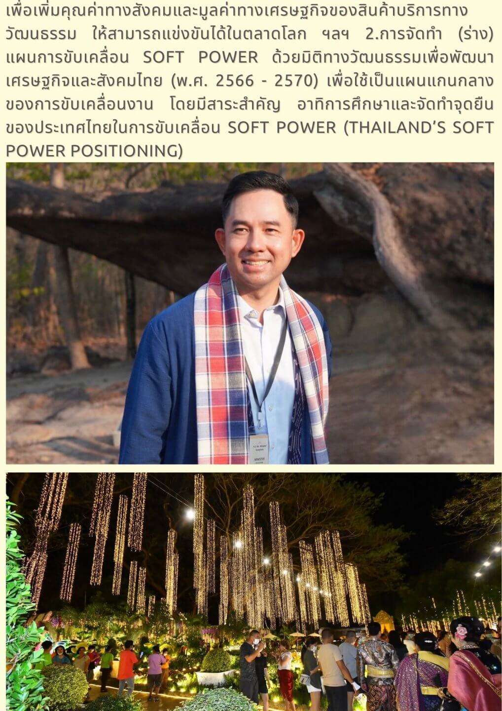 Soft Power ผ่านสื่อบันเทิงฉลุย  ครม.รับลูกแผนหนุน Soft Power 