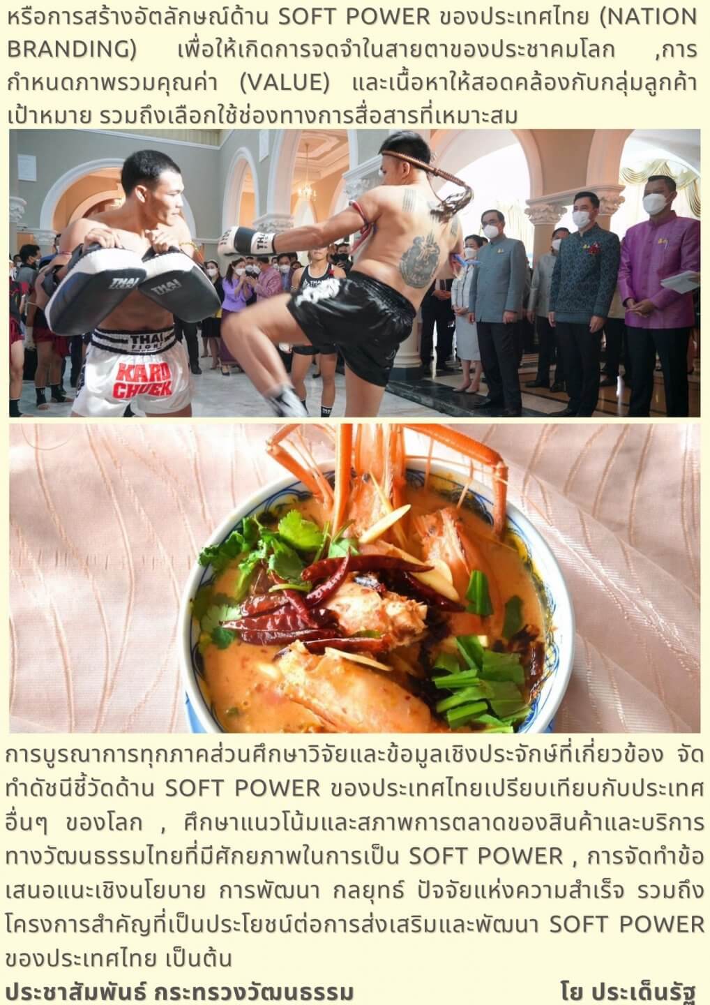 Soft Power ผ่านสื่อบันเทิงฉลุย  ครม.รับลูกแผนหนุน Soft Power 