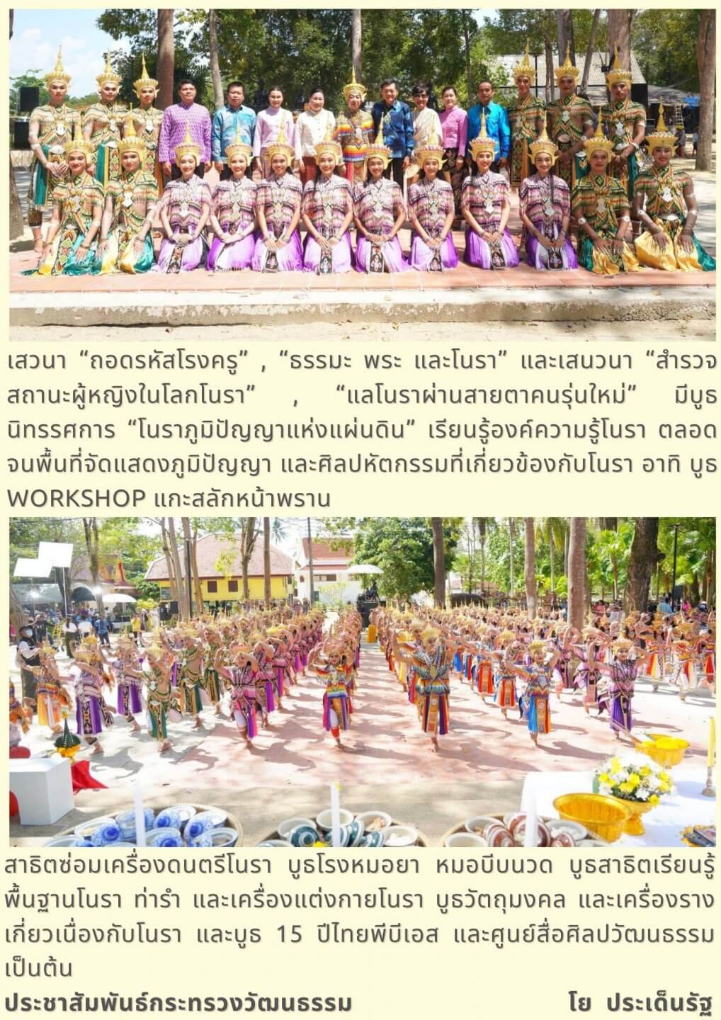 ร่วมเปิดงานโนราภูมิปัญญาแห่งแผ่นดิน ชู Soft Power โนราระดับโลก