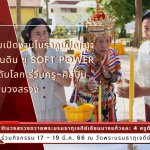 ร่วมเปิดงานโนราภูมิปัญญาแห่งแผ่นดิน ชู Soft Power โนราระดับโลก