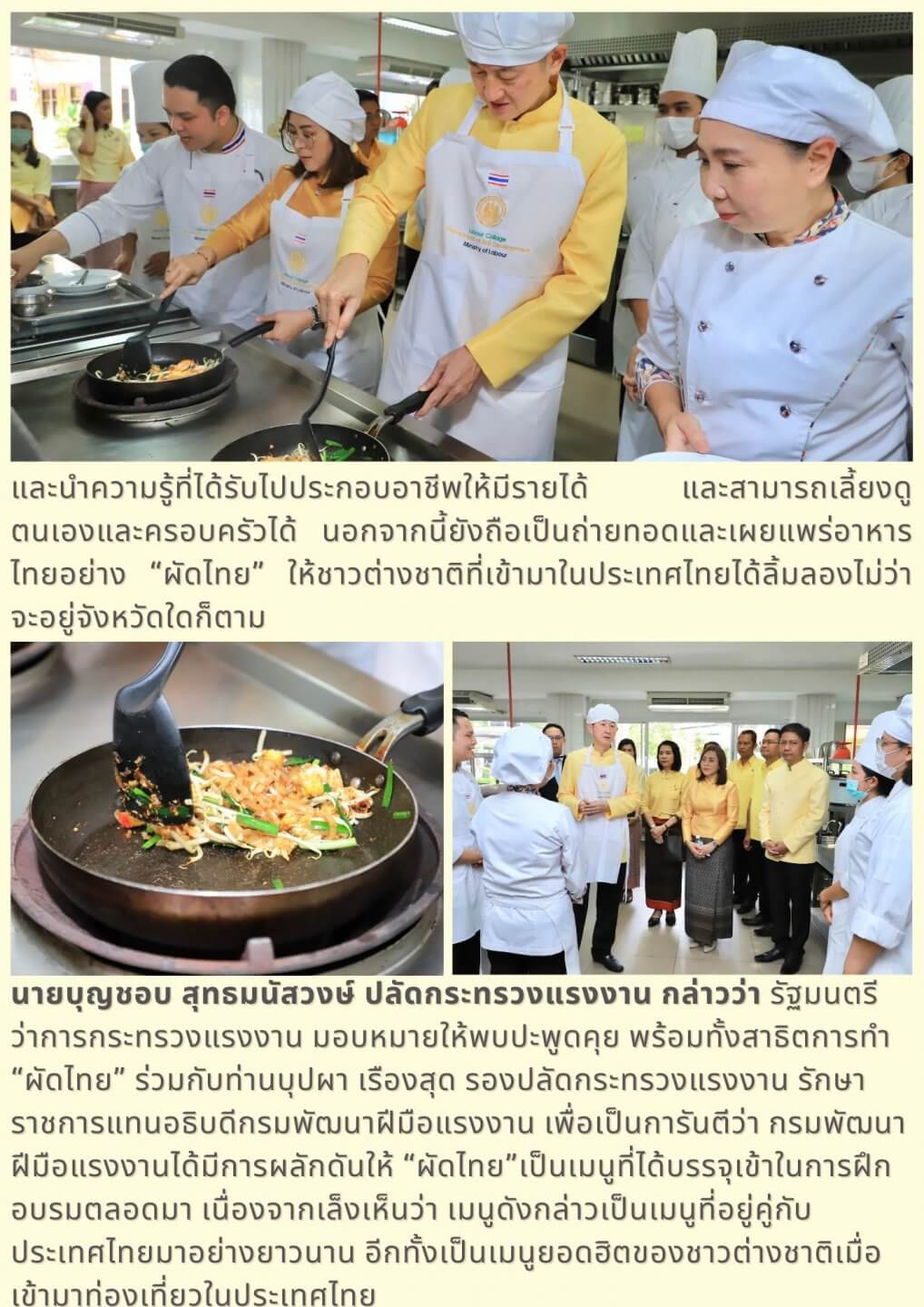 “ผัดไทย” อาหาร Street Food ยอดฮิต