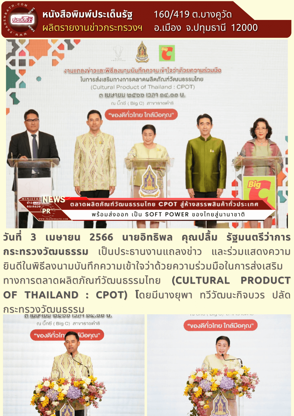 (Cultural Product of Thailand : CPOT) 