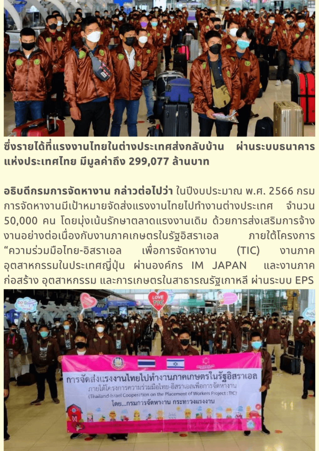 อธิบดีกรมการจัดหางาน เผยรายได้ที่แรงงานไทยในต่างประเทศกว่า  1 แสนคน