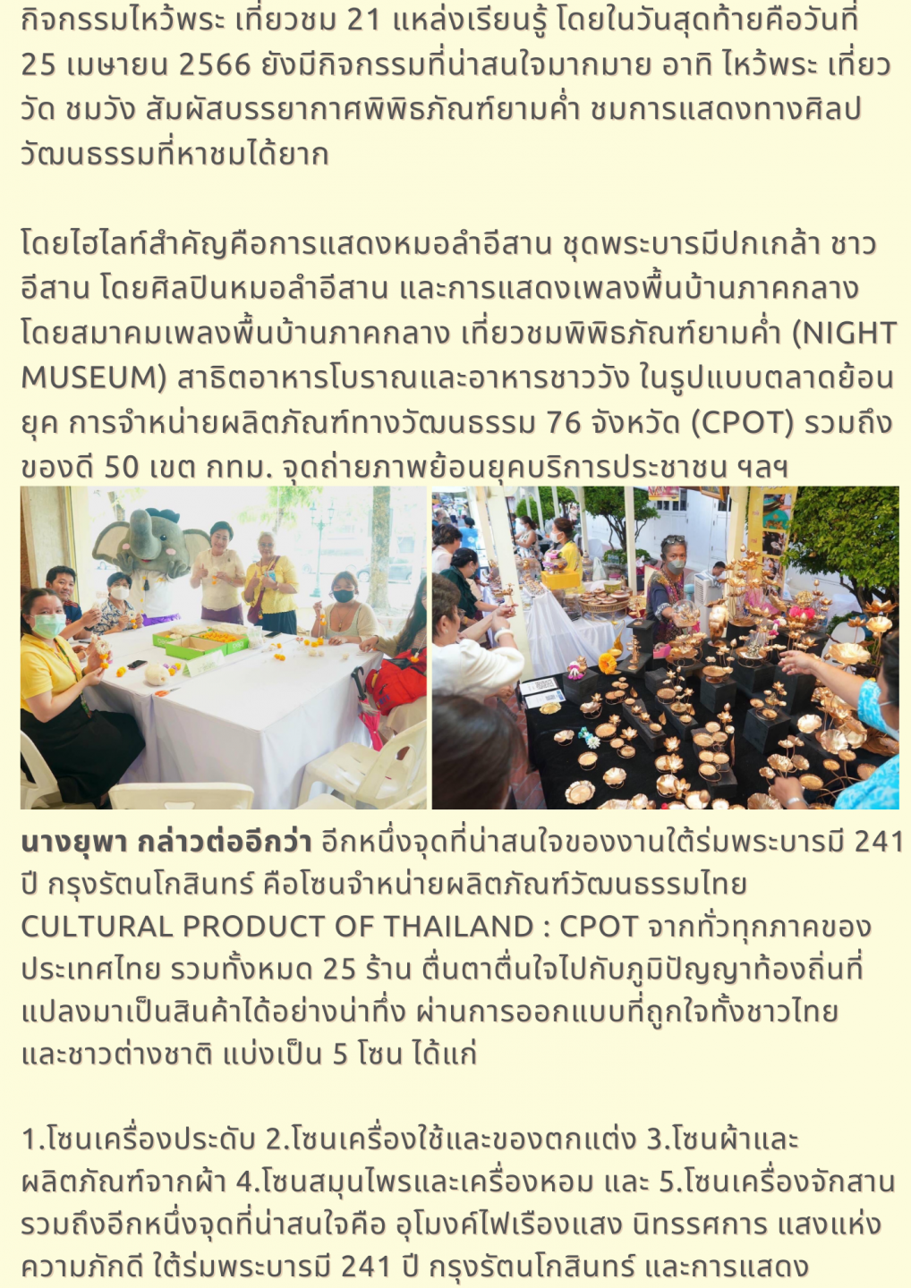 งาน “ใต้ร่มพระบารมี 241 ปี กรุงรัตนโกสินทร์”