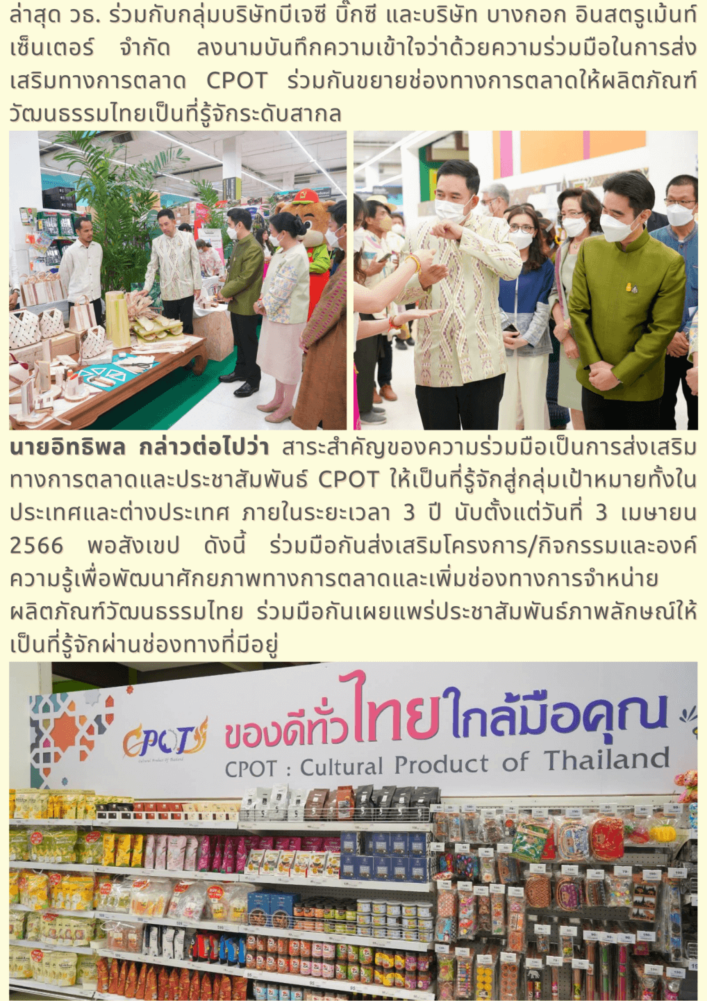 (Cultural Product of Thailand : CPOT) 