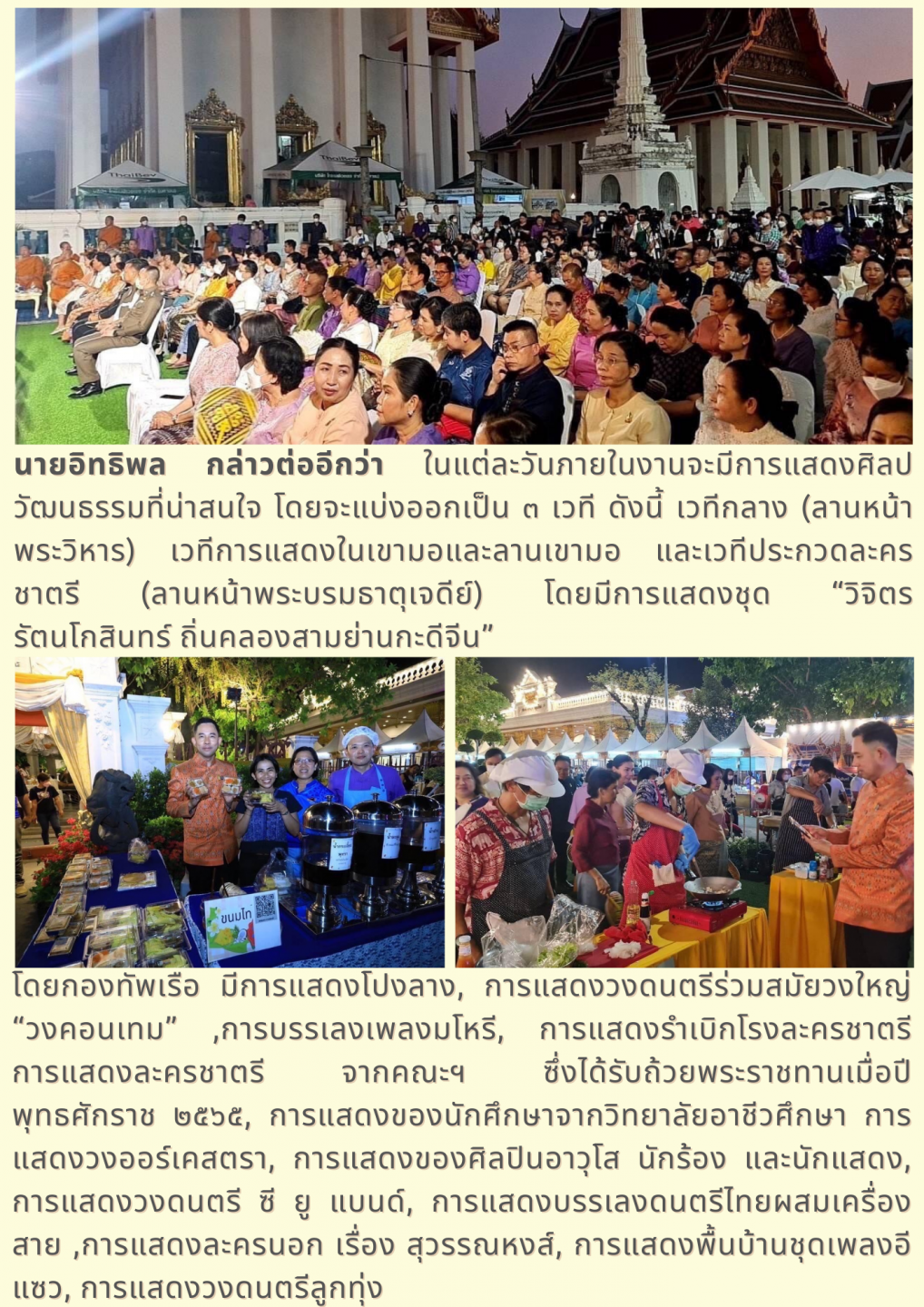 ชวนท่องเที่ยวเชิงวัฒนธรรมที่วัดประยุรฯ ไหว้พระรับพร ย้อนวันวาน สารพันอาหารย่านกะดีจีน – คลองสาน ภายใต้งาน “ใต้ร่มพระบารมี 241 ปี กรุงรัตนโกสินทร์”