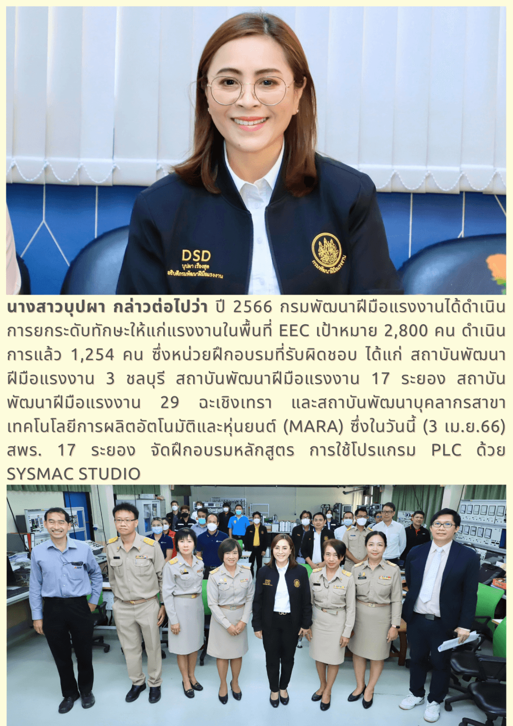 ก.แรงงาน Upskill เทคโนโลยีอัตโนมัติ ผลิตแรงงานป้อนอุตสาหกรรมเขต EEC