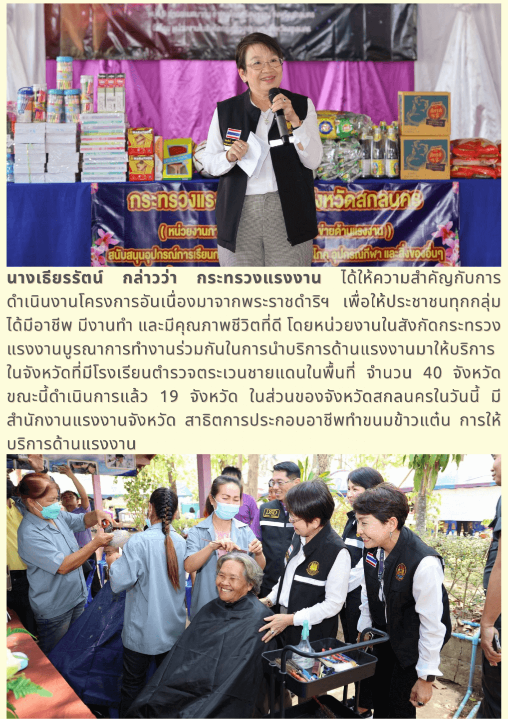 ‘โฆษกแรงงาน’ นำทีมลงพื้นที่สกลนคร เยี่ยมการฝึกอาชีพ - ออกหน่วยบริการแรงงานชุมชน ตชด.