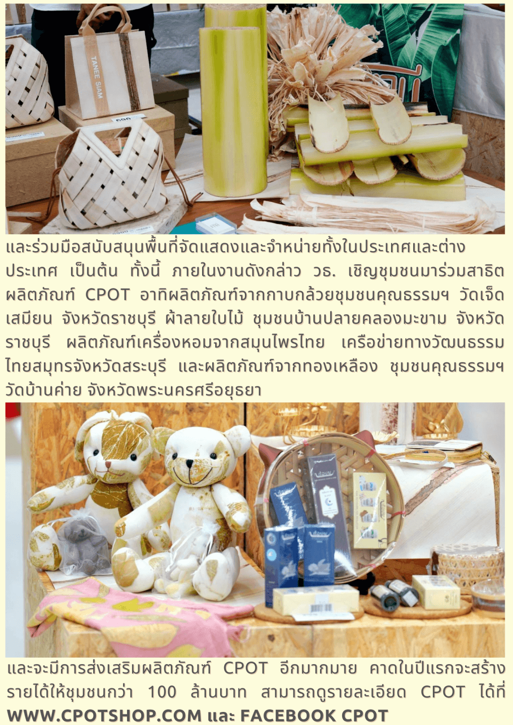 (Cultural Product of Thailand : CPOT) 