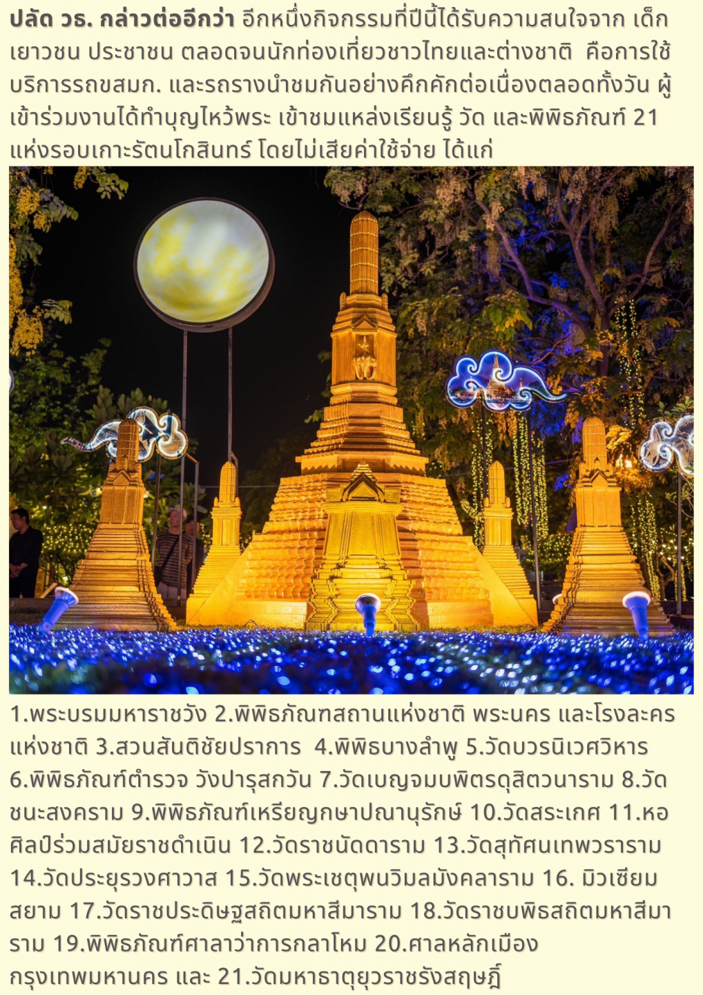 งาน “ใต้ร่มพระบารมี 241 ปี กรุงรัตนโกสินทร์”