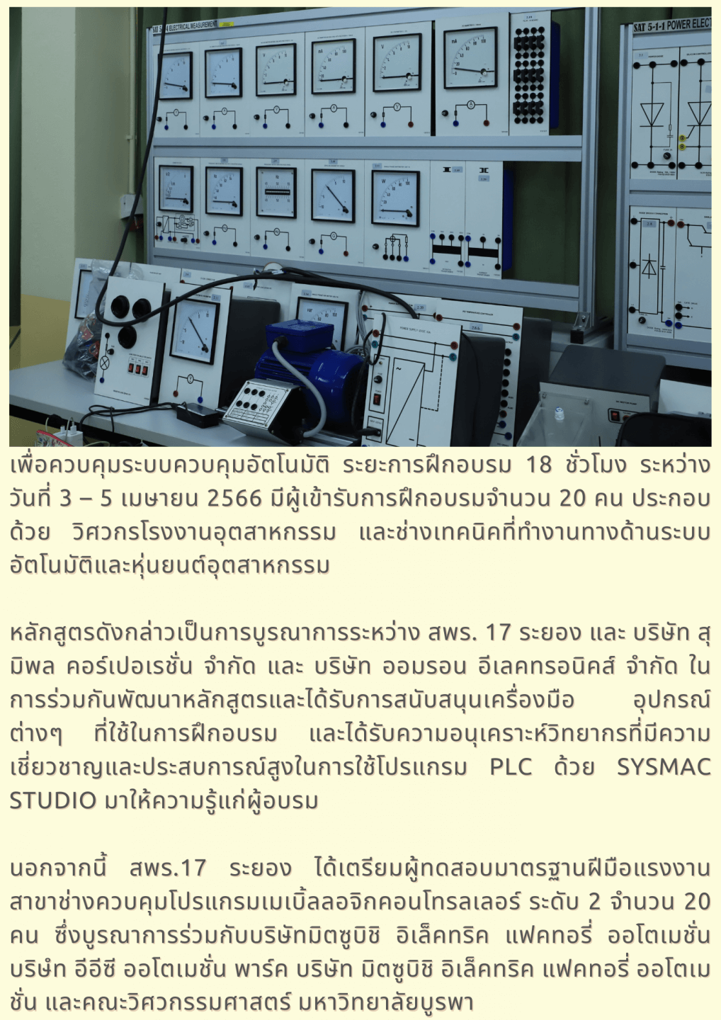 ก.แรงงาน Upskill เทคโนโลยีอัตโนมัติ ผลิตแรงงานป้อนอุตสาหกรรมเขต EEC