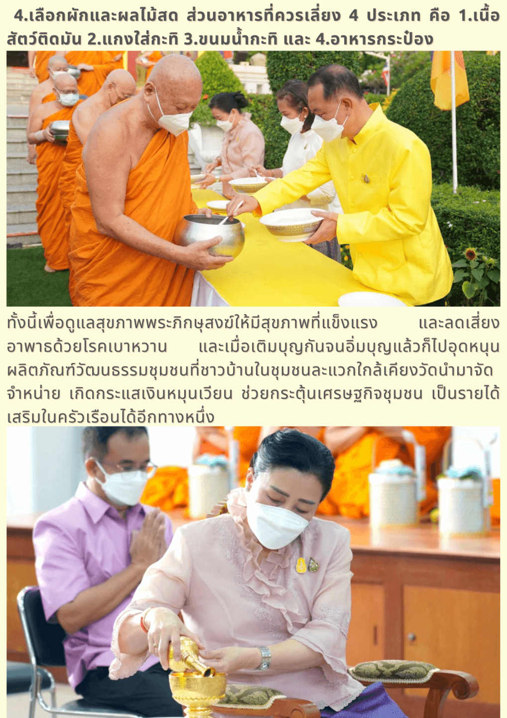 วธ. ชวน “ครอบครัวหิ้วตะกร้า ศรัทธาอิ่มบุญ อุดหนุนชุมชน” ร่วมเข้าวัดทำบุญในวันพระทั่วไทย