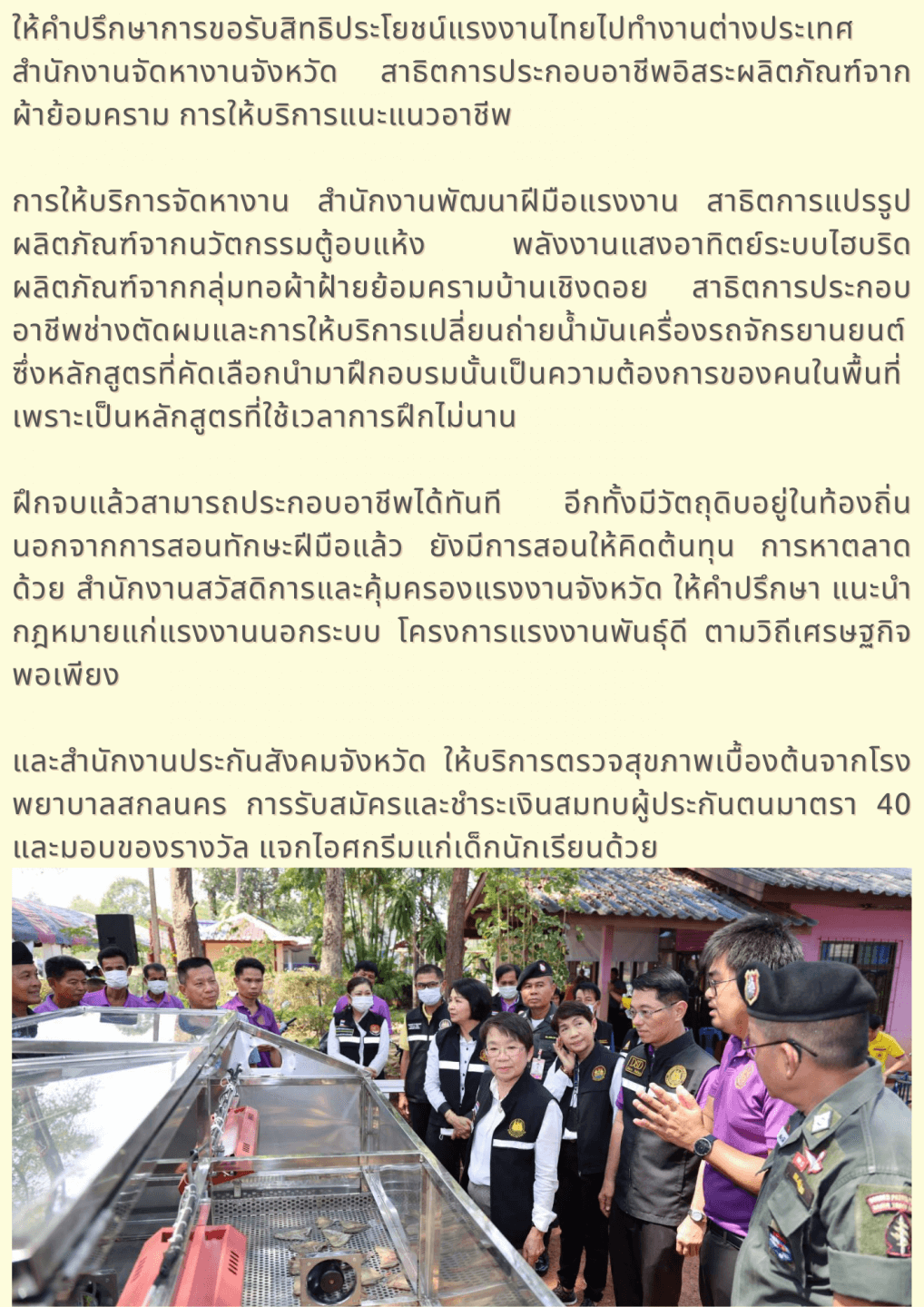 ‘โฆษกแรงงาน’ นำทีมลงพื้นที่สกลนคร เยี่ยมการฝึกอาชีพ - ออกหน่วยบริการแรงงานชุมชน ตชด.