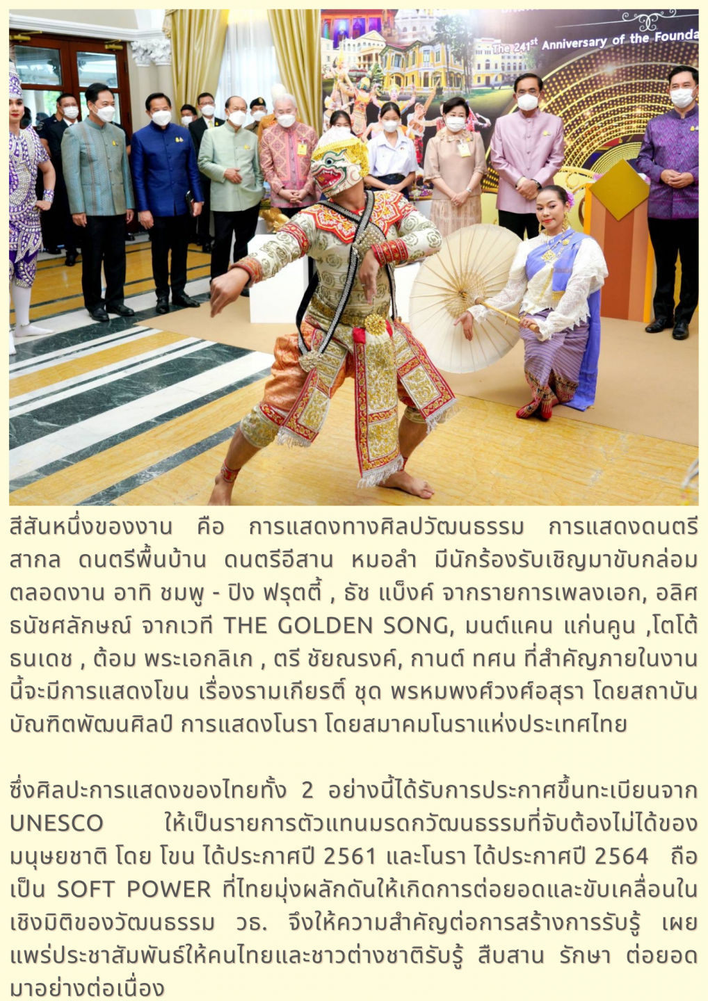 งานใต้ร่มพระบารมี 241 ปี กรุงรัตนโกสินทร์ ณ