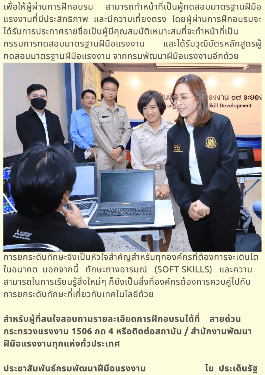 ก.แรงงาน Upskill เทคโนโลยีอัตโนมัติ ผลิตแรงงานป้อนอุตสาหกรรมเขต EEC