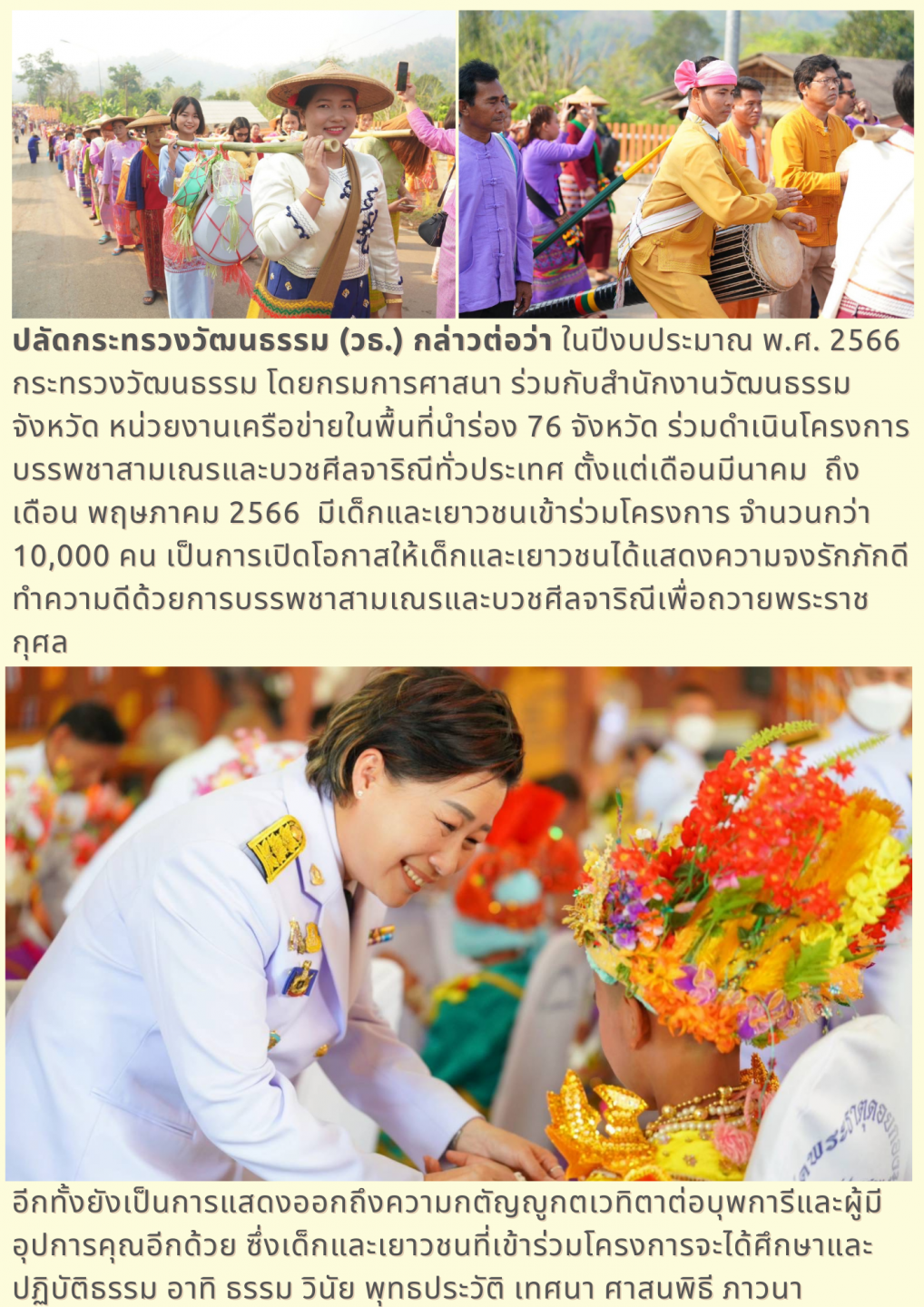 วธ.ร่วมจ.แม่ฮ่องสอน จัดงานบรรพสามเณรปอยส่างลอง เฉลิมพระเกียรติกรมสมเด็จพระเทพรัตนราชสุดาฯ