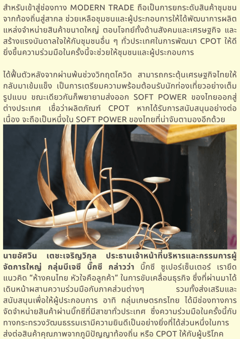 (Cultural Product of Thailand : CPOT) 