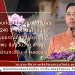 ชวนท่องเที่ยวเชิงวัฒนธรรมที่วัดประยุรฯ ไหว้พระรับพร ย้อนวันวาน สารพันอาหารย่านกะดีจีน – คลองสาน ภายใต้งาน “ใต้ร่มพระบารมี 241 ปี กรุงรัตนโกสินทร์”