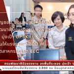 ก.แรงงาน Upskill เทคโนโลยีอัตโนมัติ ผลิตแรงงานป้อนอุตสาหกรรมเขต EEC